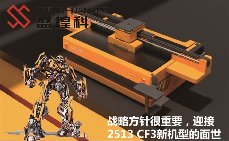 CF3新機(jī)型的面世，UV打印機(jī)的重型戰(zhàn)斗機(jī)！